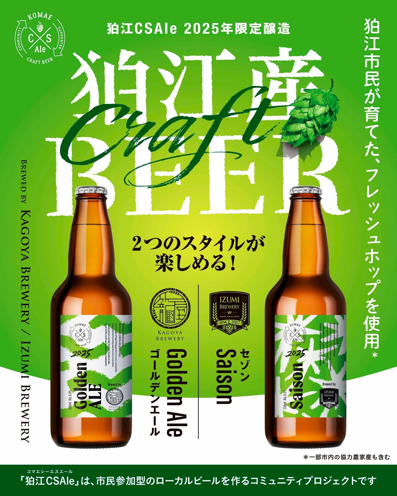 籠屋ブルワリー 狛江CSエール