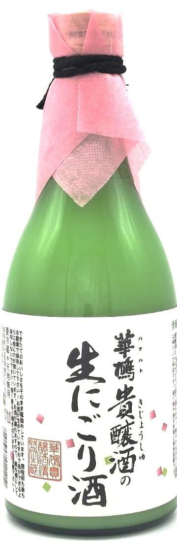 華鳩　貴醸酒の生にごり酒