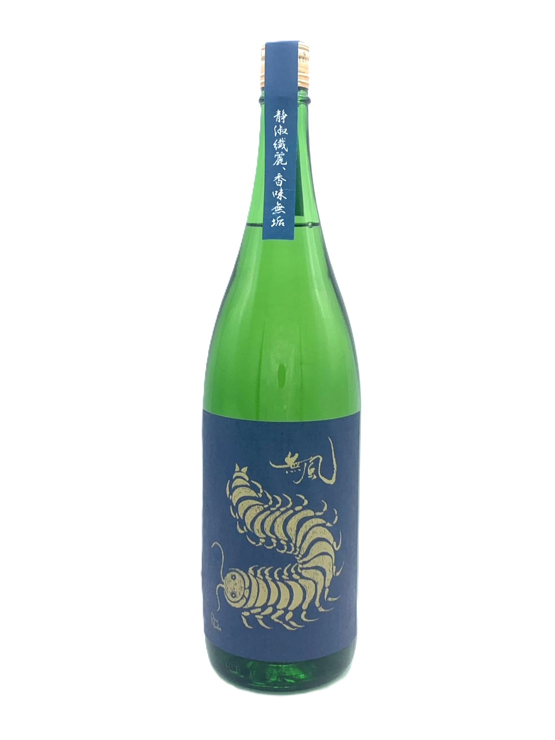 無風 純米大吟醸 生原酒