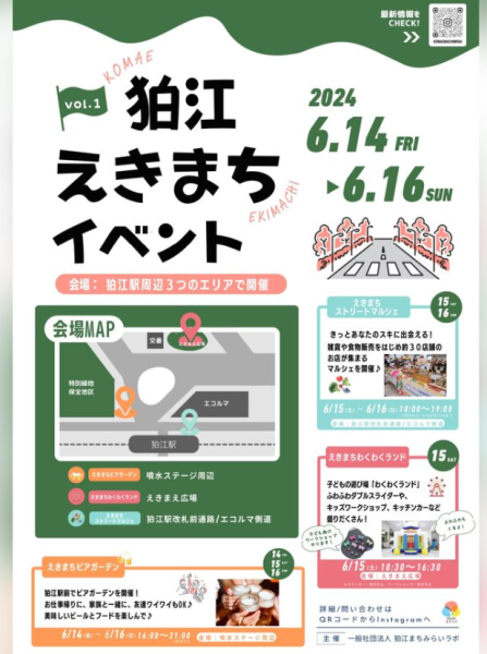 6/14～6/16【狛江えきまちイベント」】駅前ビアガーデンに出店します。