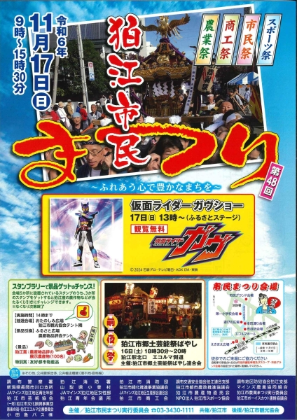 11/17「狛江市民まつり」に出店します！